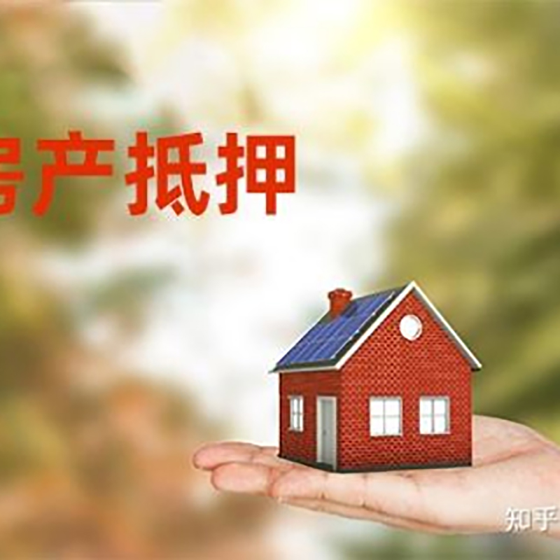 呼图壁重庆房屋抵押贷款利率及额度是多少