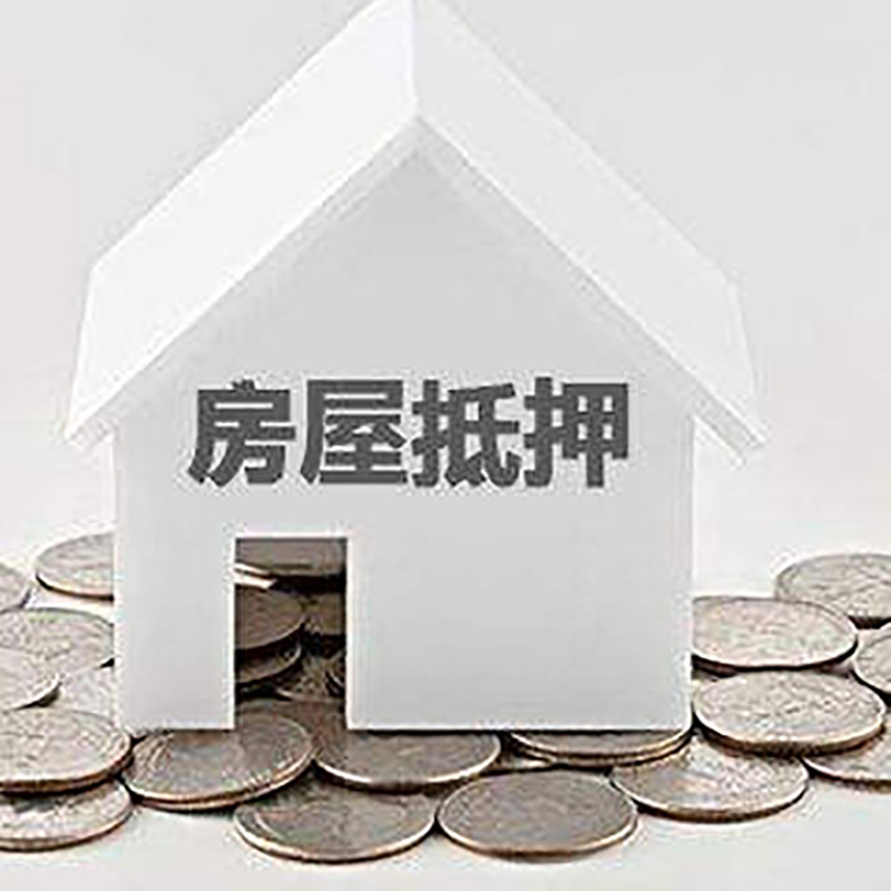 呼图壁房屋银行抵押贷款的期限
