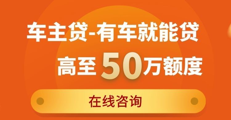呼图壁车子抵押贷款条件|车辆抵押贷款|按揭车抵押贷款