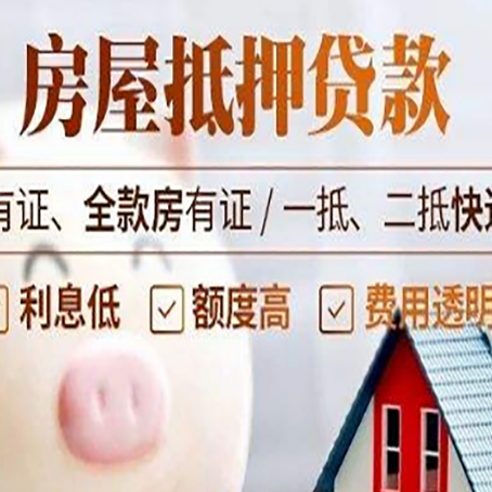 呼图壁房产抵押贷款不通过的原因