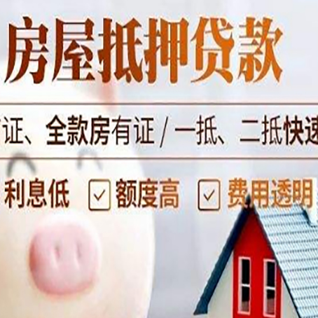 呼图壁房产抵押贷款注意事项