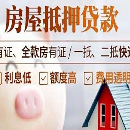 呼图壁房产抵押贷款办理的流程