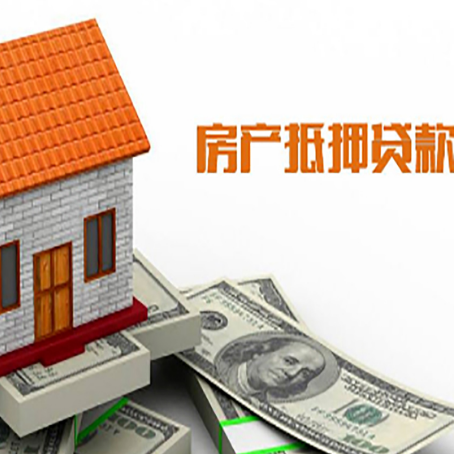 呼图壁房子有贷款怎么办理抵押贷款？