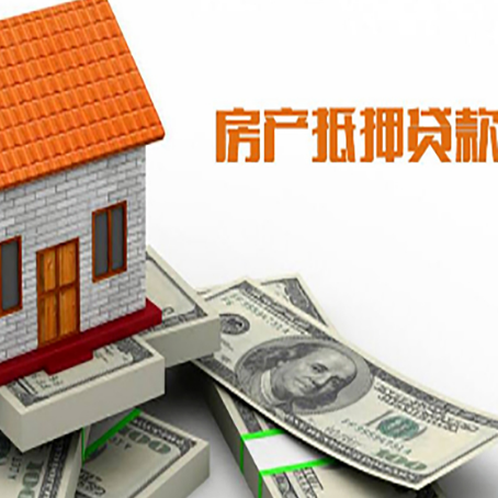 呼图壁房产抵押贷款条件是什么？