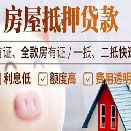 呼图壁房屋抵押贷款需要什么手续？