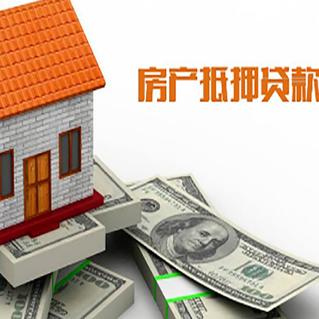 呼图壁房产抵押贷款找担保公司更安心