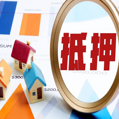 呼图壁全款房抵押贷款有哪些优点？