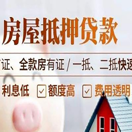 呼图壁房产抵押贷款哪家银行好办?