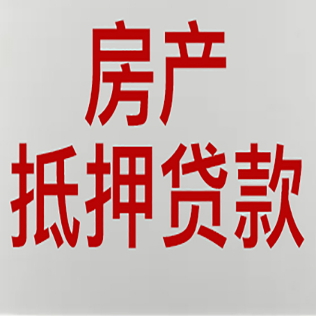 呼图壁房产抵押贷款受征信查询记录影响吗?