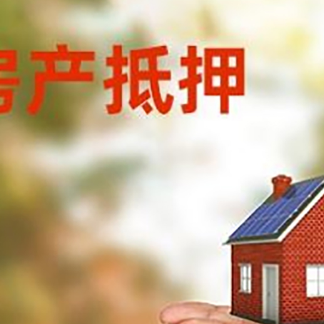 呼图壁房子抵押贷款的期限能有几年?