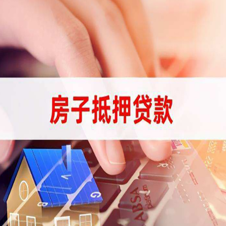 呼图壁房产抵押贷款哪家银行好?