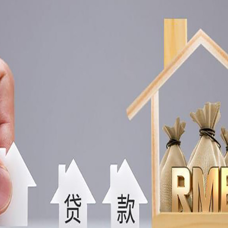 呼图壁房屋二次抵押贷款可以贷多少